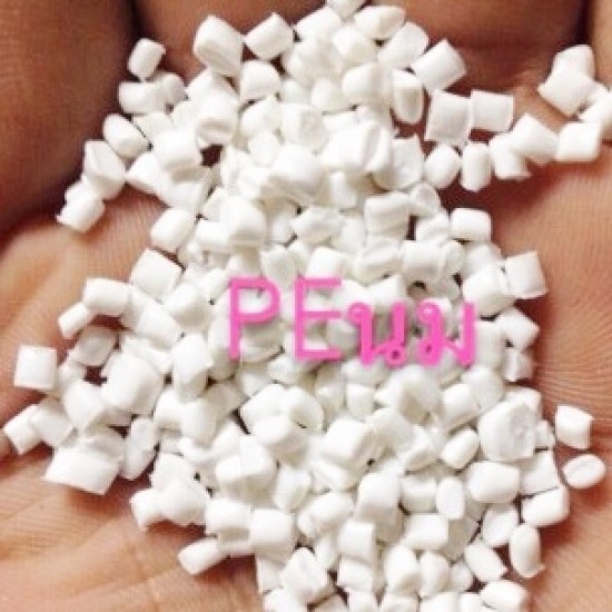 เม็ดพลาสติก PE ขาวนม - โรงงานผลิตเม็ดพลาสติกรีไซเคิล เม็ดพลาสติก PE ขาวนม - โรงงานผลิตเม็ดพลาสติกรีไซเคิล